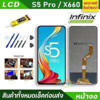 ?โปรแรง++ หน้าจอ Lcd  จอ + ทัช infinix S5 Pro,X660,X660C,X660B อะไหล่จอ จอชุด พร้อมทัชสกรีน อินฟินิกซ์ S5Pro,X660 แถมไขควง สั่งก่อนได้ก่อน