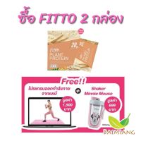 [2 กล่อง] Fitto Plant Protein Classic Malt Flavour ขนาด 300 g. + Premium Shaker Minnie Mouse 590 ml. และ โปรแกรมออกกำลังกาย (70568!41780-2)