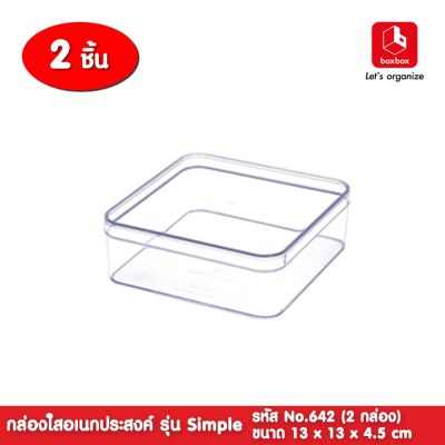 โปรโมชั่น+++ boxbox No.642 L (2กล่อง) ขนาด 13 x 13 x 4.5 ซม. กล่องพลาสติกใสอเนกประสงค์ กล่องเก็บของ กล่องใสใส่อุปกรณ์ D.I.Y ราคาถูก กล่อง เก็บ ของ กล่องเก็บของใส กล่องเก็บของรถ กล่องเก็บของ camping