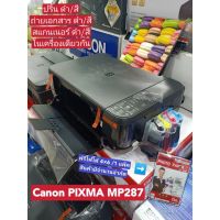 canon pixma mp287 print ถ่ายเอกสาร สแกน ซื้อวันนี้ฟรี photo 4×6 /1 pack ต่อ 1 เครื่อง (โปรดอ่านรายละเอียดก่อนสั่งซื้อ)