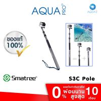 Smatree SmaPole S3C Extendable Floating Pole ไม้เซลฟี่ ลอยน้ำได้ for GoPro / DJI / Insta360 / SJCAM l Action Camera