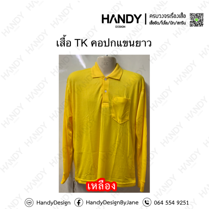 เสื้อยืดคนงานคอปกแขนยาว-ผ้าtk-ราคาถูก-ซักเครื่องได้-ใส่สบาย-แห้งง่าย-ราคาสบายกระเป๋า-สำหรับใส่ทำงาน-เสื้อก่อสร้าง-ใส่ทำไร-ทำสวน