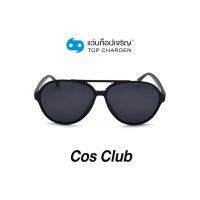 COS CLUB แว่นกันแดดทรงนักบิน ZM0801-C1 size 59 By ท็อปเจริญ