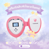 Jumper AngelSounds เครื่องฟังเสียงหัวใจทารกในครรภ์ รุ่น JPD-100S4 [เปิดเพลงได้]