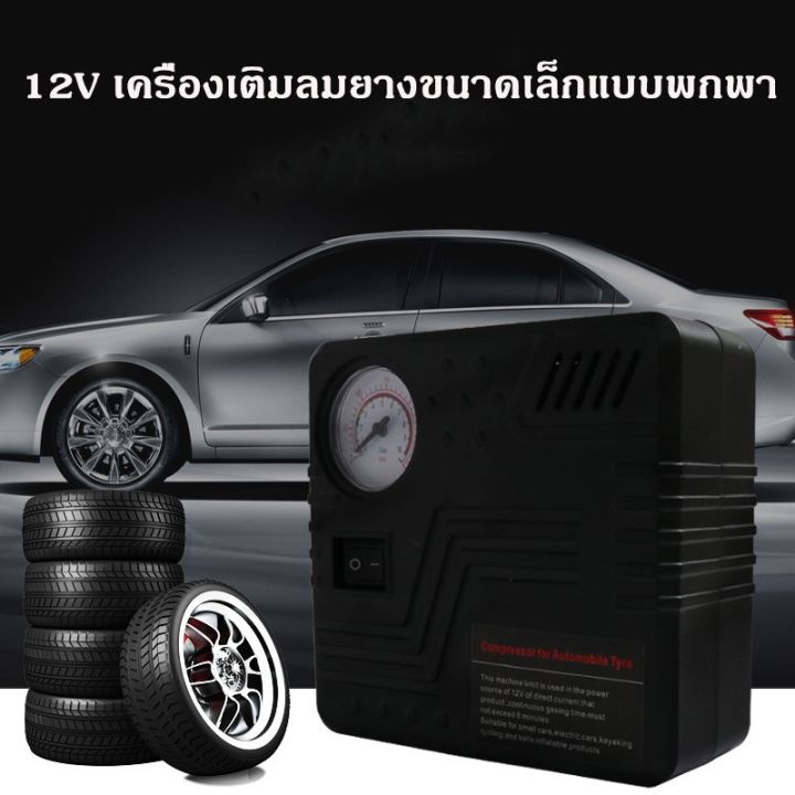 hot-ปั้มลมไฟฟ้าอัตโนมัติ-สำหรับรถยนต์ทุกชนิด-และมอเตอร์ไซค์-12v-mini-ส่งด่วน-ปั้-ม-ลม-ถัง-ลม-ปั๊ม-ลม-ไฟฟ้า-เครื่อง-ปั๊ม-ลม