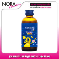 Mamarine Omega 3 Plus L-Lysine มามารีน สีน้ำเงิน [120 ml.] เจริญอาหาร บำรุงสมอง เพิ่มการเจริญเติบโต