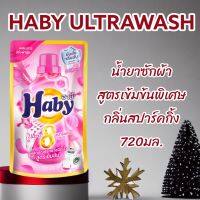 HABY น้ำยาซักผ้า พร้อมปรับผ้านุ่มในซอง 720มิล