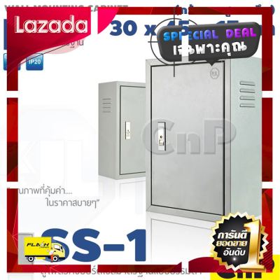 [ Bath Room ] KJL ตู้เหล็ก #1 ตู้ไฟสวิทช์บอร์ด 300x450x170 mm KBSS 9001 [ โปรโมชั่นสุดคุ้ม ลดราคากระหน่ำ ]