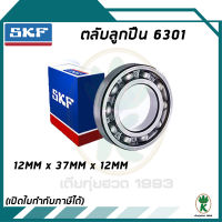 6301 ตลับลูกปืนเม็ดกลมร่องลึก ฝาเปิด SKF ขนาด (12MM x 37MM x 12MM) รองรับความเร็วและความร้อนสูง