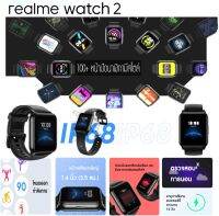 realme watch 2 ประกันศูนย์ 1 ปี จอ 1.4 นิ้ว กันน้ำ IP68 กีฬา 90แบบ แบตอึด 12 วัน วัดหัวใจ ความดัน Blood Oxygen Heart Rate Monitor ส่งฟรี