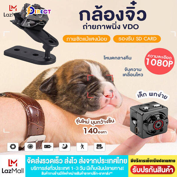 ส่งของจากประเทศไทย-direct-ถูกที่สุด-sq8-กล้องจิ๋วขนาดเล็ก-ไร้สาย-กล้องบันทึกวิดีโอ-ติดกล้องการมองเห็น-ใช้ได้หลากหลายรูปแบบ-sq11-กล้องจิ๋วขนาดเล็ก-dvกล้อง-กล้องซ่อนไร้สาย-กล้องกีฬา-มินิ