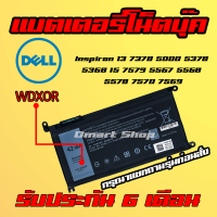 ?( WDXOR ) ถามก่อนสั่ง Battery Dell Inspiron 13 7378 5000 5378 5368 15 7579 5567 5568 5578 7570 7569 แบตเตอรี่ โน๊ตบุ๊ค