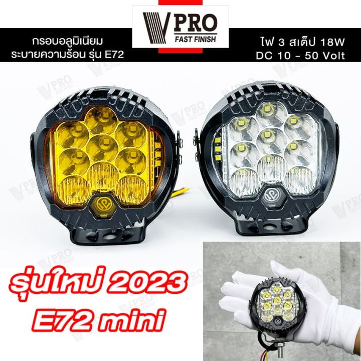 vpro-ไฟสปอร์ตไลท์-led-รุ่นใหม่-2023-e72-dc10-50volt-ไฟสว่าง-ไฟหน้ารถ-ไฟออฟโรด-ไฟท้าย-รถบรรทุก-รถยนต์-รถเตอร์ไซค์-และรถทั่วไป-081-fha