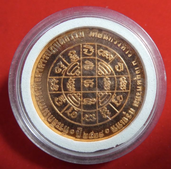 เหรียญบาตรน้ำมนต์-สมเด็จโต-พรหมรังษี-วัดอินทรวิหาร-บางขุนพรหม-ปี-38-เนื้อทองแดงขัดเงา