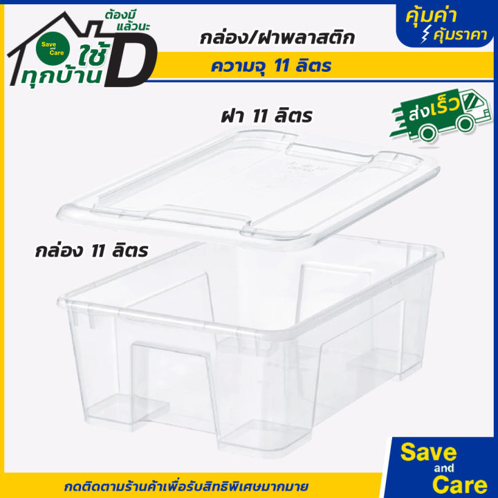 ikea-อิเกีย-อีเกีย-กล่องพลาสติกใส-กล่องพลาสติกใส่ของ-กล่องพลาสติก-ฝากล่อง-saveandcare-คุ้มค่าคุ้มราคา
