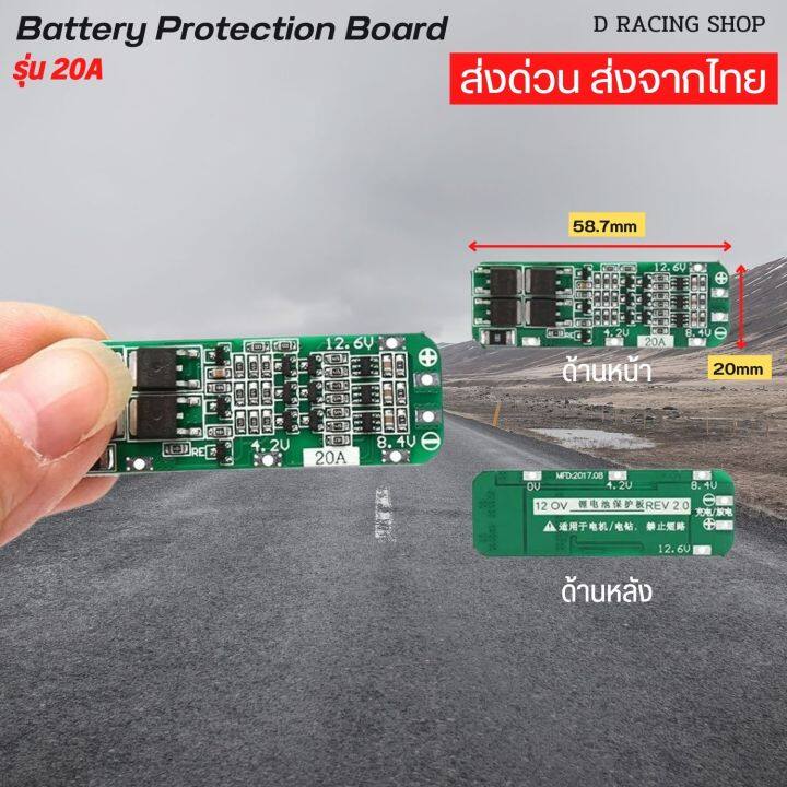 แผงวงจร-bms-วงจรป้องกันแบตเตอรี่-วงจรป้องกันแบตเตอรี่-3s-12-6v-20a-พร้อมส่งจากไทย-lithium-battery-charger-pcb-bms-protection-board