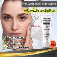 ครีมแต้ม ANTI-ACNE PERFECTING