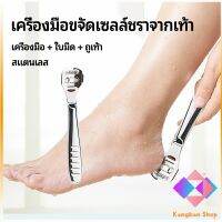 KANGBAN ที่ขูดส้นเท้าแตก ขจัดเซลล์ผิวที่ตายแล้ว พร้อมใบมีดในตัว  pedicure tool