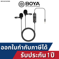 ไมค์ไลฟ์สด Boya BY-M1DM ไมโครโฟนติดปกเสื้อ แบบไมค์คู่ สำหรับต่อมือถือ ต่อกล้องถ่าย Video, Live สด