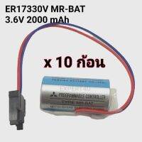 เซต 10 ก้อน  MR-BAT ER17330V Lithium battery 3.6V / ของแท้ ของใหม่ สต๊อกเยอะ / ออกใบกำกับภาษีได้ / ราคารวม vat แล้ว