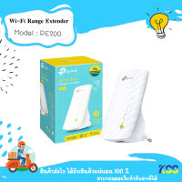 TP-LINK RE200  Wi-Fi Range Extender ตัวขยายสัญญาณ AC750 DUAL BAND***By Kss***