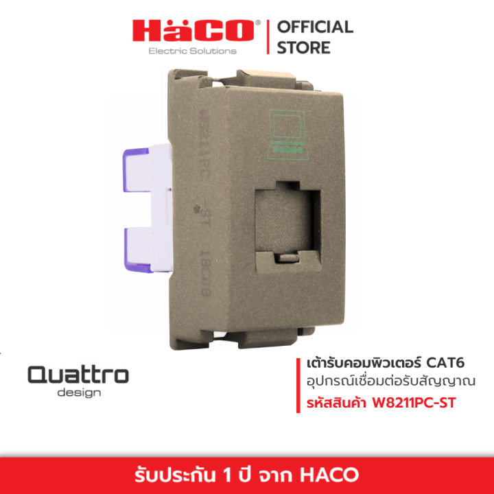 haco-เต้ารับคอมพิวเตอร์-cat6-ปลั๊กต่อคอมพิวเตอร์-รุ่น-w8211pc