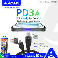 Asaki PD Type-C to Type-C Fast Charge 3A สายชาร์จและโอนย้ายข้อมูล สายยาว 1.5 เมตร ชาร์จเร็ว สายถัก ทนทาน รุ่น A-2111(คละสี) - รับประกัน 15 เดือน