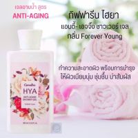 #ส่งฟรี #ไฮยาเจลอาบน้ำสูตร #แอนตี้-เอจจิ้ง #กิฟฟารีน #พร้อมสารบำรุง #สารสกัดจากธรรมชาติ  #Giffarine Hya Anti-Aging Shower Gel Forever Youn