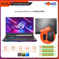 Asus Notebook ROG Strix Scar 15 G513RC-LP179W R7 6800H 3.2G/8GB/512GB SSD/15.6"/WIN11H/Gray/รับประกันศูนย์3ปี