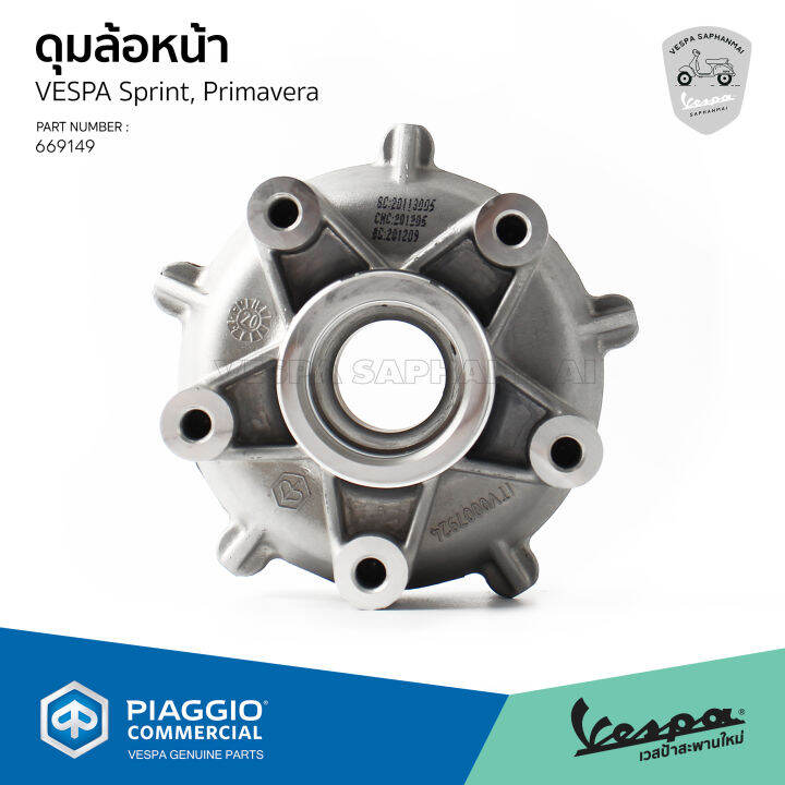 669149-ดุมล้อหน้า-vespa-sprint-primavera-ของแท้ตรงรุ่น-เบิกศูนย์-เวสป้า