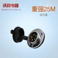 Heavy and strong half-set aviation plug 25M-2-3-4-5 core 6 core 7 core 8 core 10 core 12 core three-eye flange socket