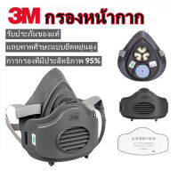 หน้ากากกันสารเคมี 3M 3200 หน้ากากพร้อมแผ่นกรองฝุ่น ระดับ N95 มีแผ่นกรองฝุ่น กรองกลิ่น PM 2.5 หน้ากากป้องกันสารเคมี หน้ากากป้องกันแก๊ส 3 in 1