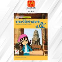 หนังสือเรียน มมฐ.ประวัติศาสตร์ ป.5 ลส51 (อจท.)