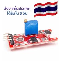 โมดูลเซ็นเซอร์เสียงไมโครโฟนขนาดเล็ก Small Microphone Sound Sensor Module