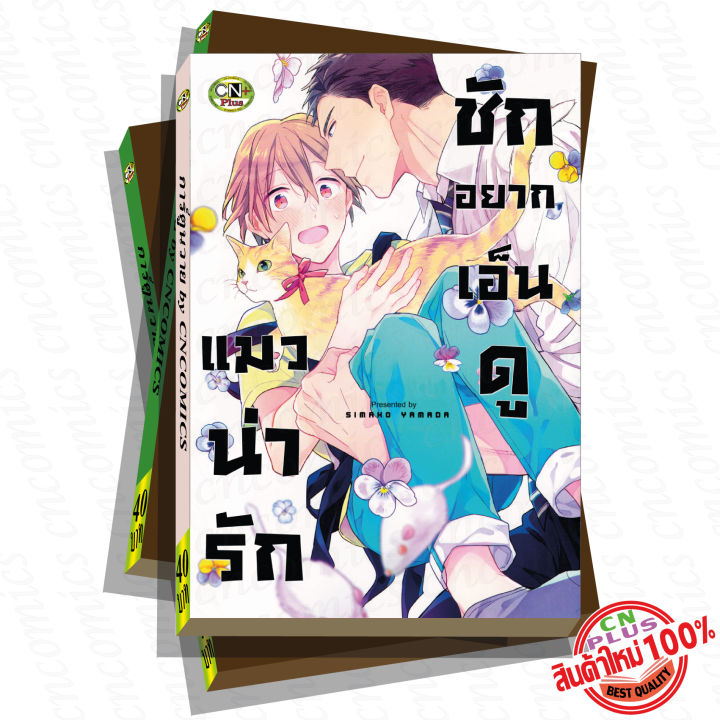 การ์ตูนวาย-d5-แมวน่ารักชักอยากเอ็นดู