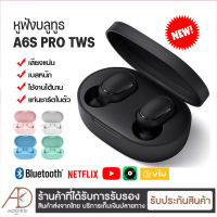 หูฟังบลูทูธ A6S PRO TWS หูฟังไร้สายชุดหูฟังสเตอริโอหูฟังสปอร์ตไมโครโฟนพร้อมช่องชาร์จสำหรับสมาร์ทโฟน