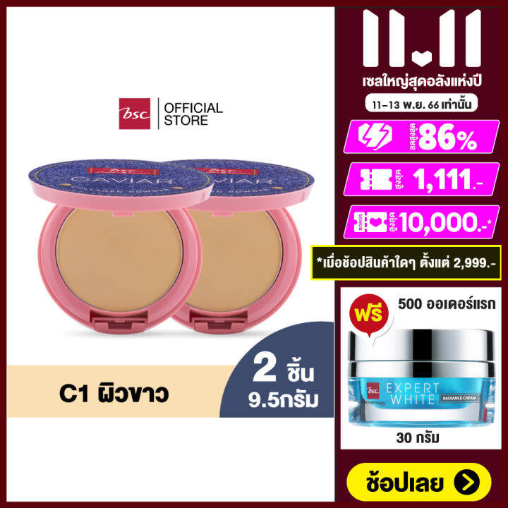 set-2-ชิ้น-bsc-jeans-caviar-collagen-powder-spf45-pa-เนื้อแป้งสัมผัสบางเบา-ผิวหน้าแลดูกระจ่างใส-ลดความมัน-ให้ผิวอื่มเอิบ-เนียนนุ่ม-แป้งพัพ-เครื่องสำอาง