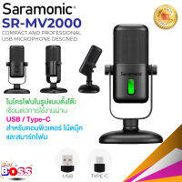 Saramonic SR-MV2000 USB MICROPHONE ไมโครโฟน คอนเดนเซอร์ รองรับสมาร์ทโฟน Type - C และ คอม/โน๊ตบุ๊ค ของแท้ 100% biggboss