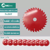 CIRCULAR SAWเลื่อยวงเดือน7นิ้วรุ่นSH-51