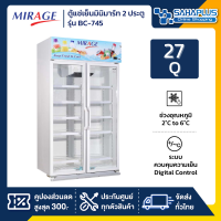 ตู้แช่เย็น 2 ประตู Mirage รุ่น BC-745 / BC-745DGP ขนาด 27 Q ( รับประกันนาน 5 ปี )