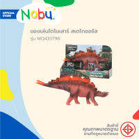 NOBU ของเล่น ไดโนเสาร์ สเตโกซอรัส รุ่น MQ433798 |EA|