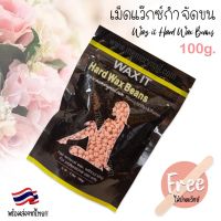 สูตร กุหลาบ [ WAX IT ] เม็ด แว๊กซ์กำจัดขน 100g ? แว็กขน แว๊กซ์ถอนขน แว๊กดึงขน แบบไม่ต้องใช้ผ้าแว๊กซ์