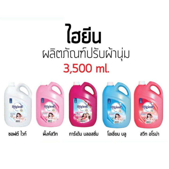 ไฮยีน-น้ำยาปรับผ้านุ่ม-สูตรมาตรฐาน-กลิ่นโอเชี่ยนบลู-สีฟ้า-3500-มล-hygiene-regular-softener-blue-3500-ml