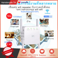 1200M 2.4G &amp; 5.0G ตัวขยายสัญญาณ Wifi Repeater Wifi ไร้ขยายระยะ ไกลการรับประกัน ของ แท้ 100% [หุ้นไทย]