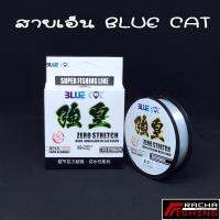 สายเอ็น BLUECAT ZERO STRETCH 100 เมตร