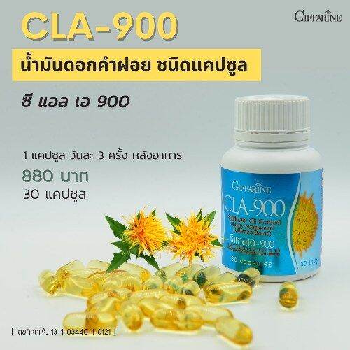 น้ำมันดอกคำฝอย-ซีแอลเอ-900-ดอกคำฝอย-กรดไขมันจำเป็น-cla-900