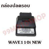 กล่องปลดรอบ ECU สำหรับรถ WAVE-110i NEW !!!ถูกมาก!!!