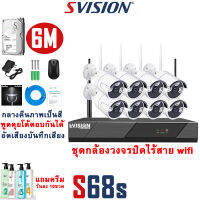 SVISION Hot sale ชุดกล้องวงจรปิดไร้สาย wireless kit 8CH 2688P กล้องวงจรปิดไร้สาย รุ่น 6MP พูดโต้ตอบได้ กล้องวงจรปิด wifi กลางคืนภาพสี กล้องวงจร กลางแจ้ง APP