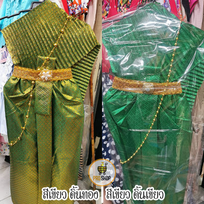ชุดไทยสำเร็จรูป พร้อมไม้แขวน ได้ทั้งสไบอัดพลีท+ผ้าถุง+ไม้แขวนและถุงคลุม ใส่ออกงาน หรือใช้สำหรับแก้บนก็ได้ ชุดไทย พร้อมส่ง