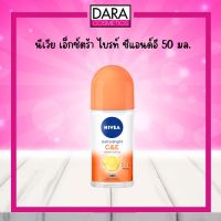 Nivea นีเวีย ดีโอ เอ็กซ์ตร้า ไวท์ ซี แอนด์ อี โรลออน 50 มล.